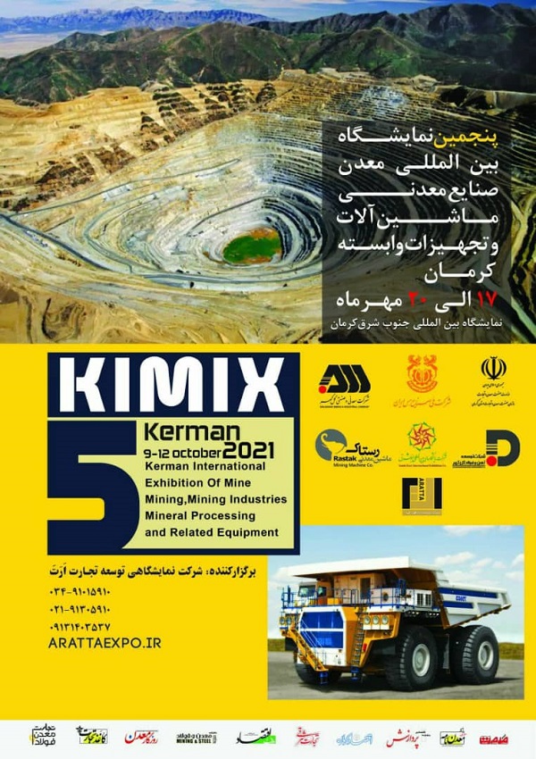 زمان برگزاری پنجمین نمایشگاه بین الملی معدن ،صنایع معدنی ماشین آلات و تجهیزات وابسته کرمان kimix مشخص شد