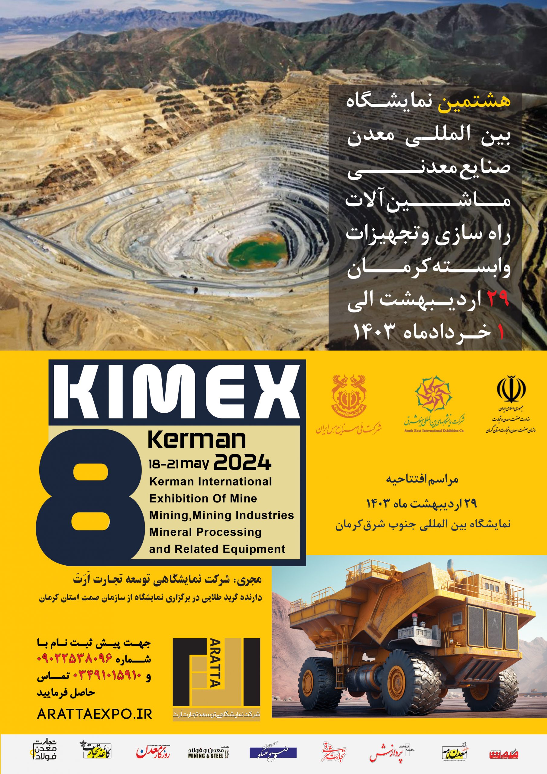 هشتمین نمایشگاه بین المللی معدن، صنایع معدنی، ماشین آلات، راه سازی و تجهیزات وابسته کرمان