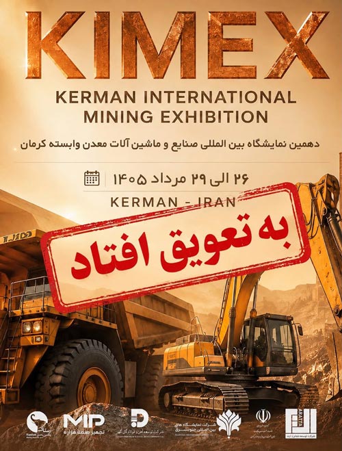 اطلاعیه تعویق برگزاری نمایشگاه کرمان ۲۶ تا ۲۹ مرداد ماه ۱۴۰۵